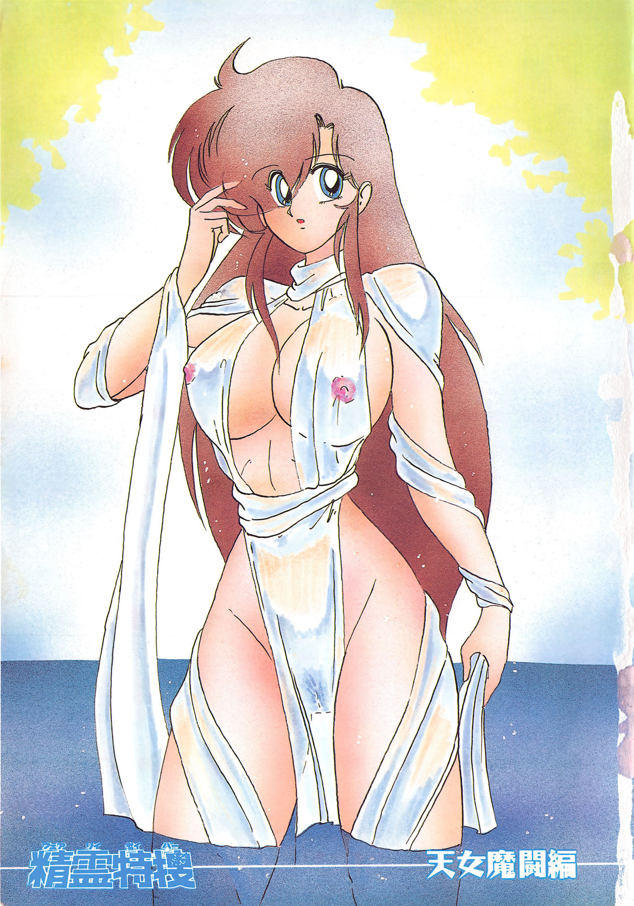 Seirei Tokusou Fairy Saber Tennyo Matou Hen page 5 full