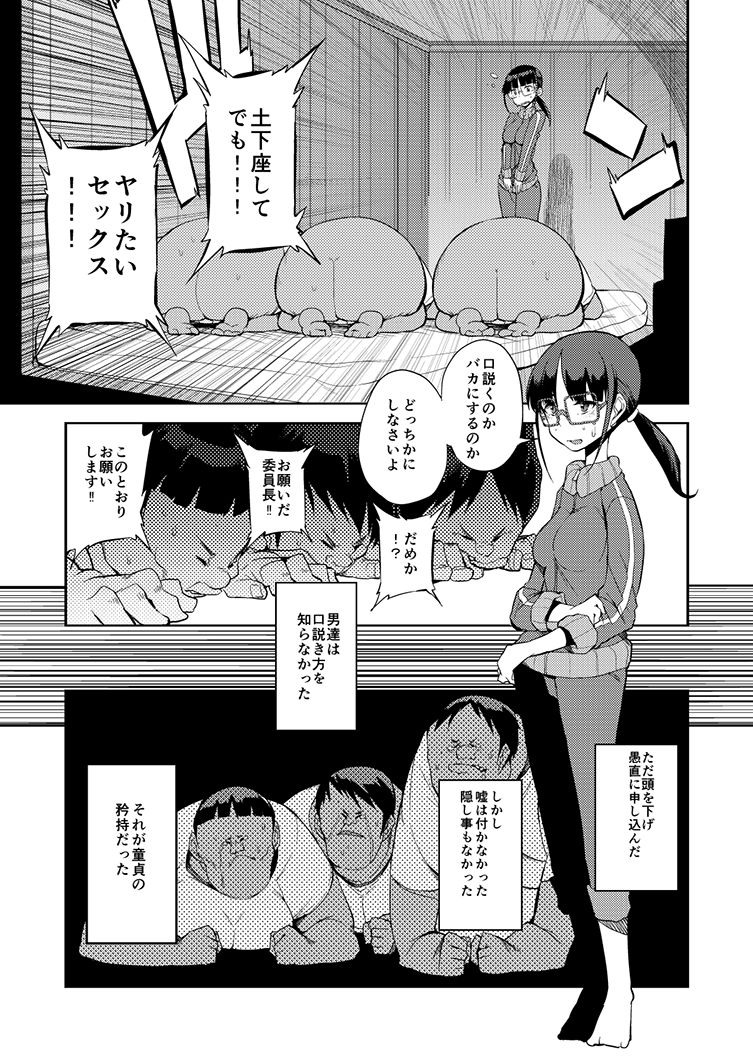 Doutei to hyouryou shita manga page 3 full