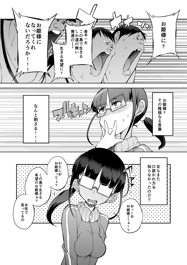 Doutei to hyouryou shita manga page 4 full