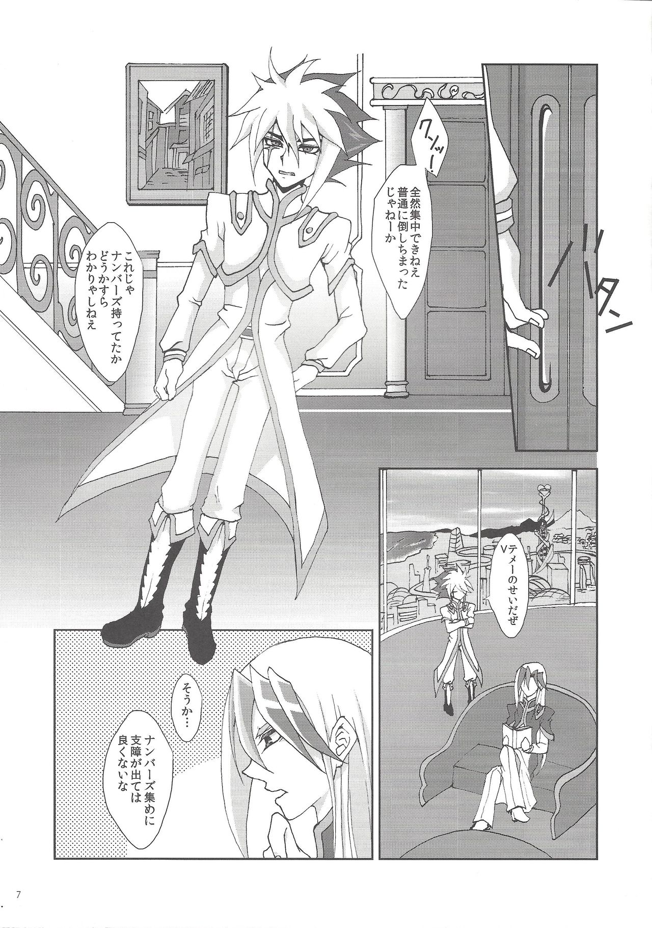 Ore Yori Egetsunee Aniki page 6 full