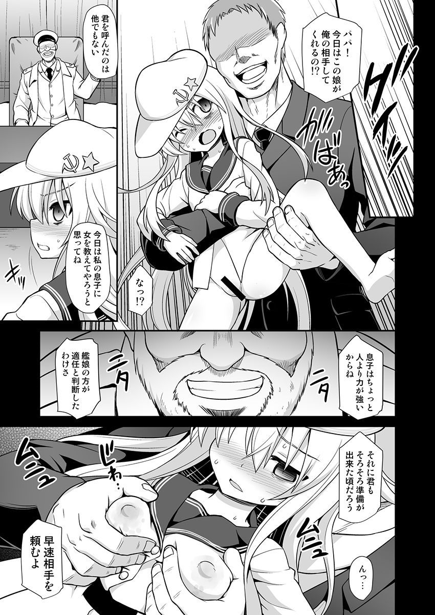Kanmusu Chakunin Dairoku Kuchikutai Soushuuhen 2 page 8 full