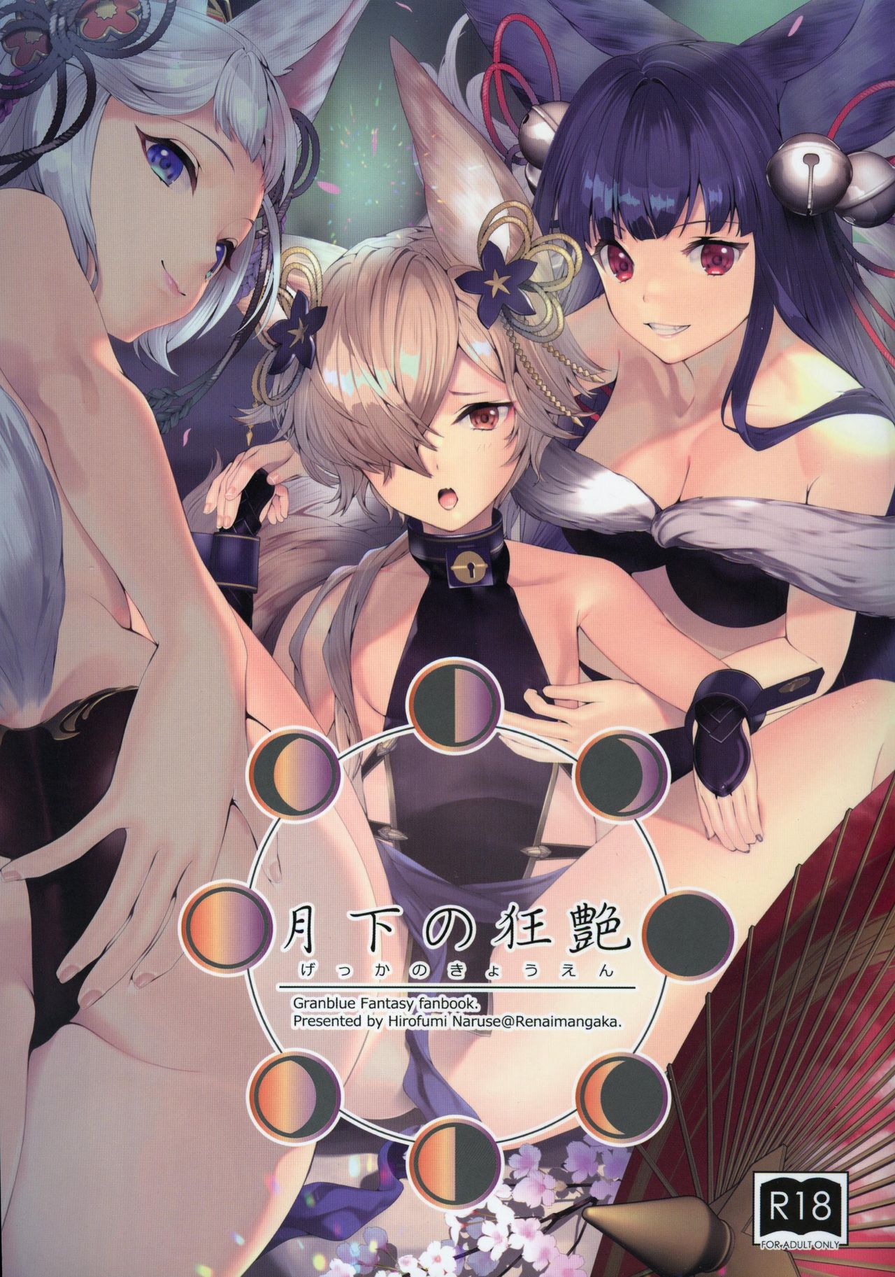 Gekka no Kyouen page 1 full