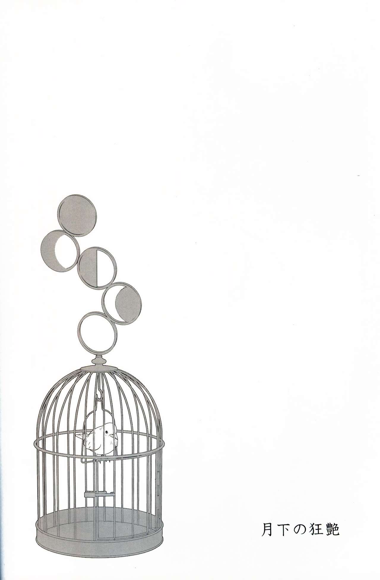 Gekka no Kyouen page 3 full