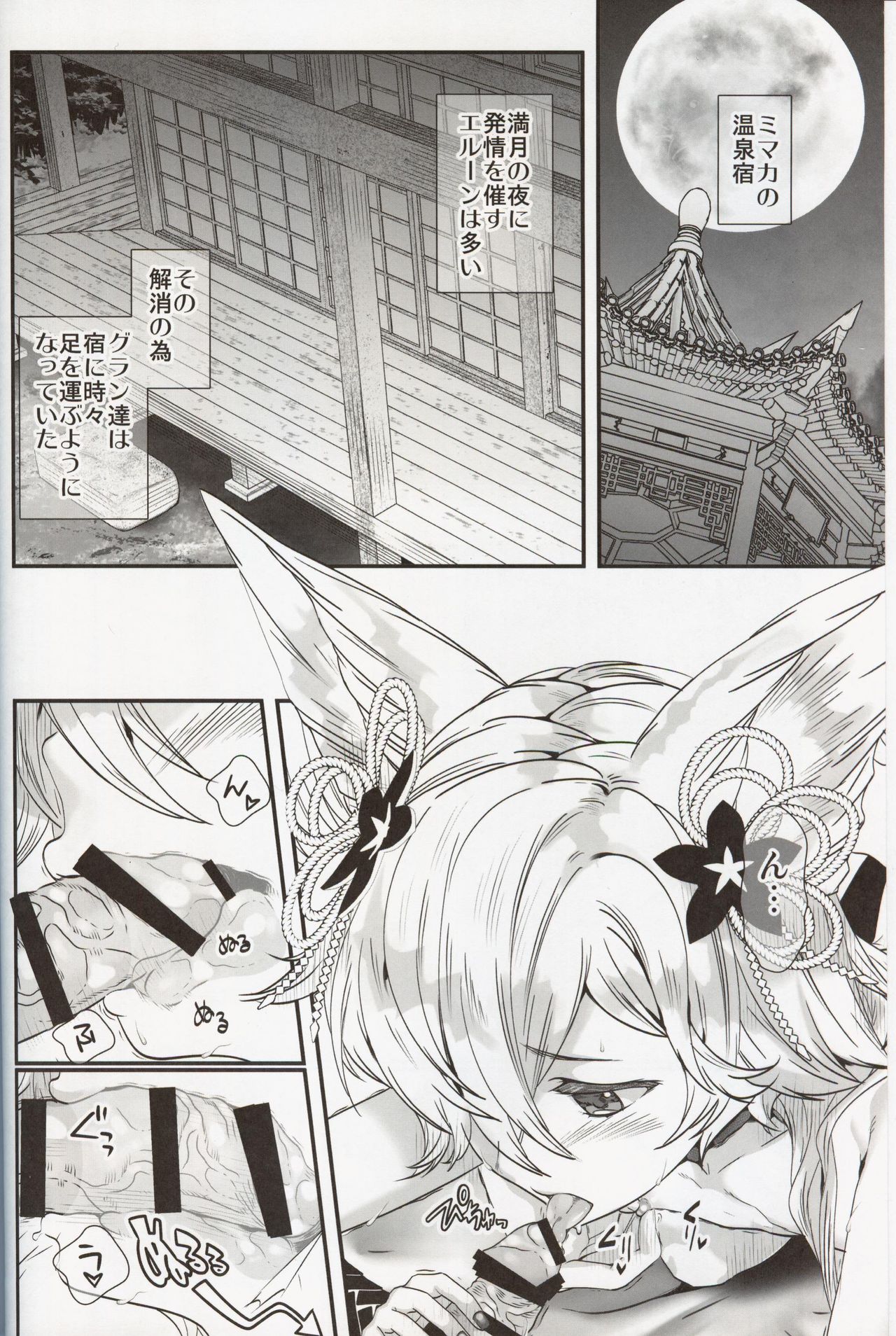 Gekka no Kyouen page 5 full