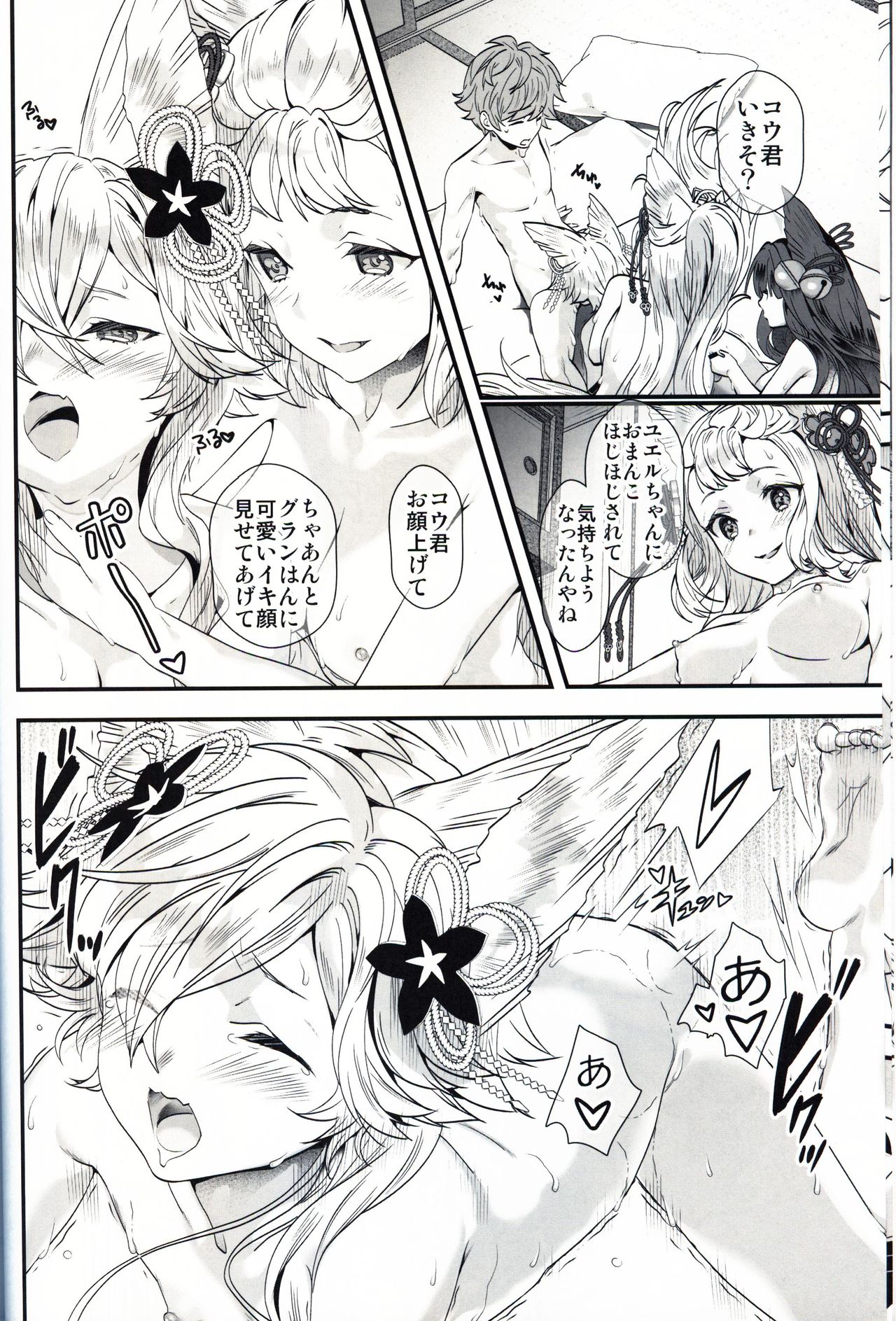 Gekka no Kyouen page 9 full