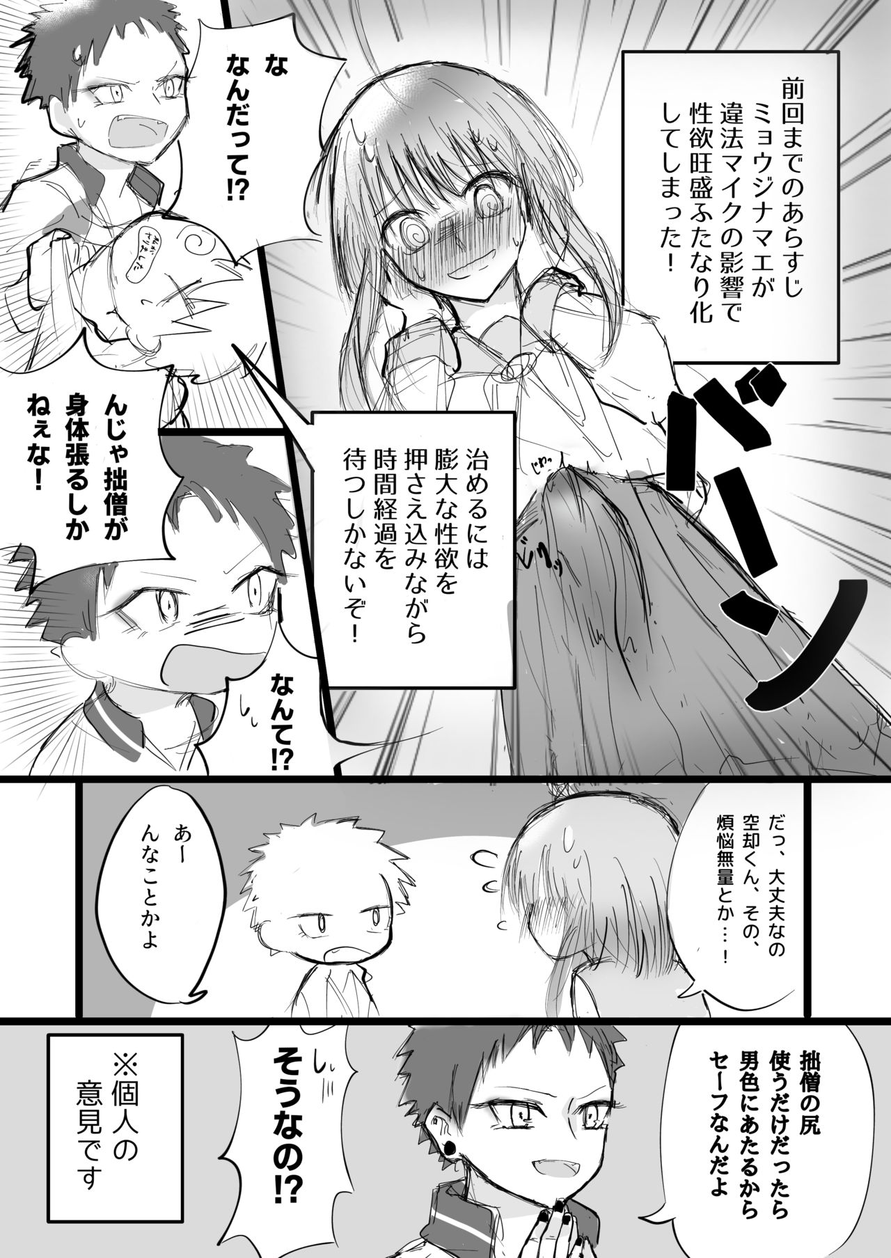 SOS dayo Kuko-kun page 3 full