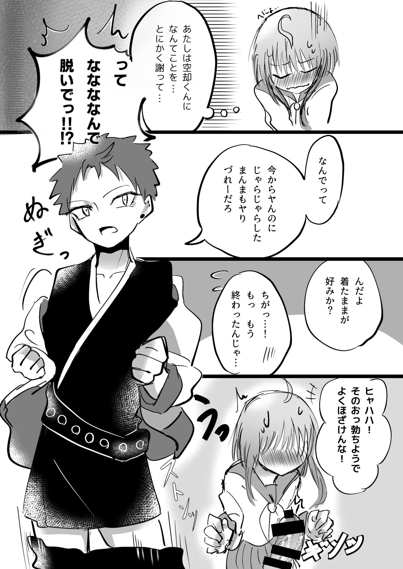 SOS dayo Kuko-kun page 7 full