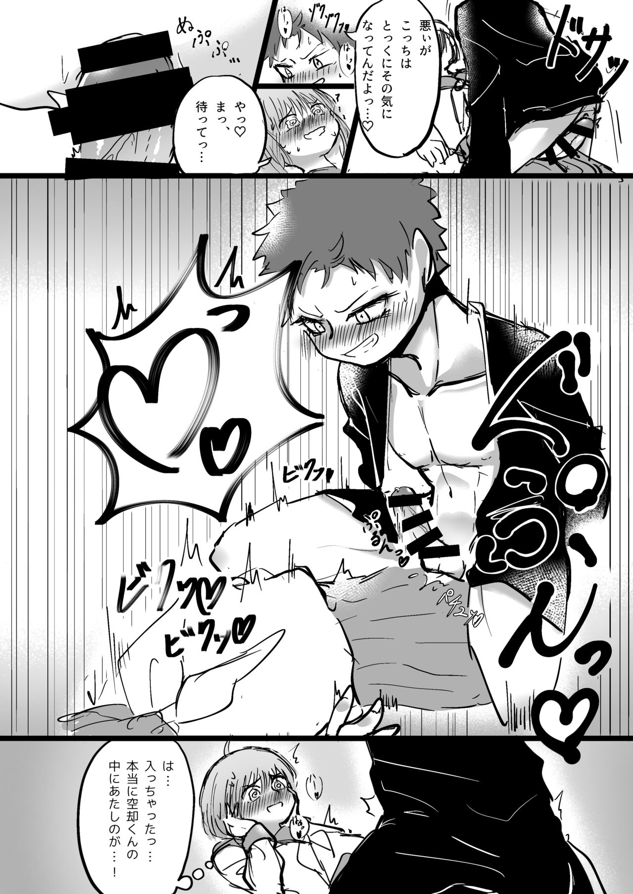 SOS dayo Kuko-kun page 8 full