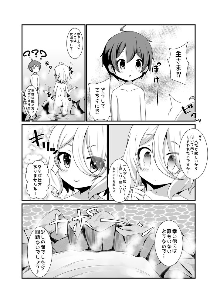 Chiccha na Aruji-sama to Sono 2 page 5 full