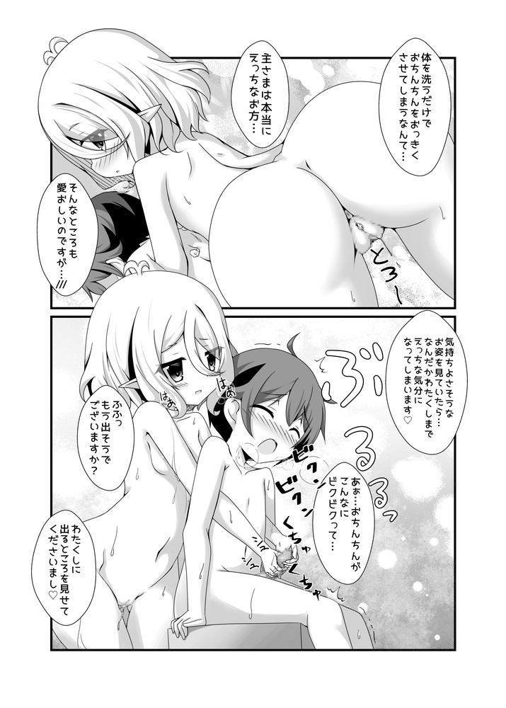 Chiccha na Aruji-sama to Sono 2 page 8 full