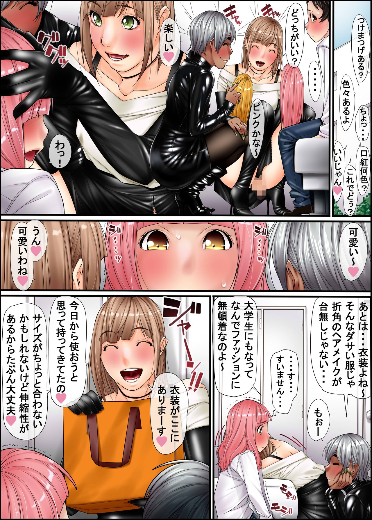 Seishun Daigaku Monogatari page 8 full