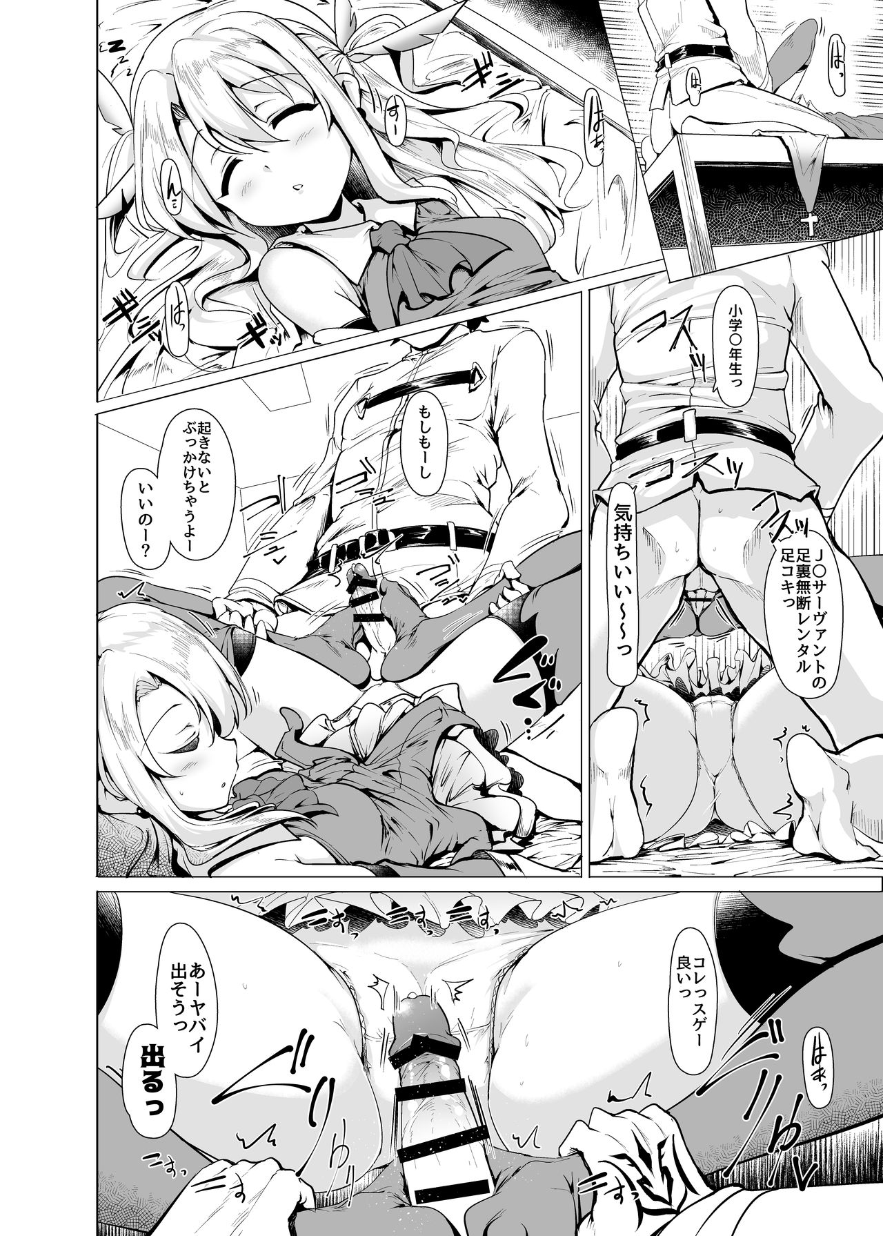 Hizashi no Naka no Illya page 5 full