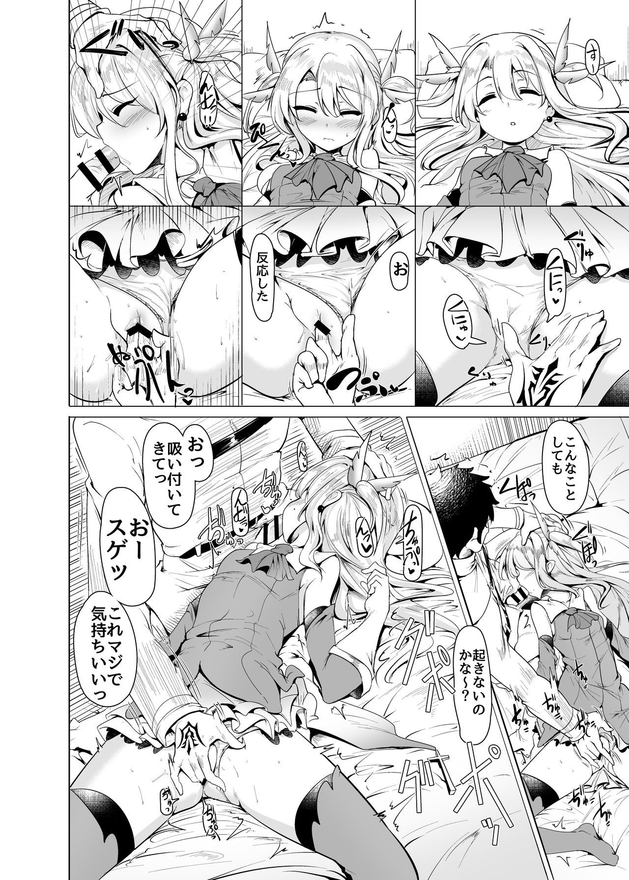 Hizashi no Naka no Illya page 7 full