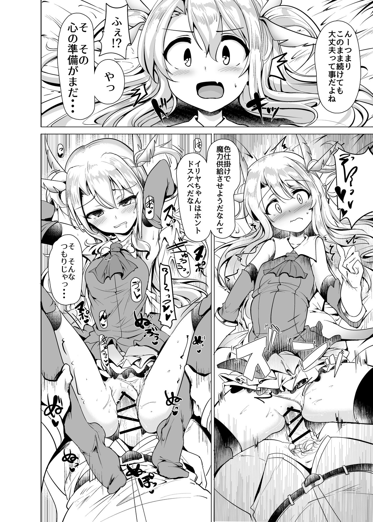 Hizashi no Naka no Illya page 9 full