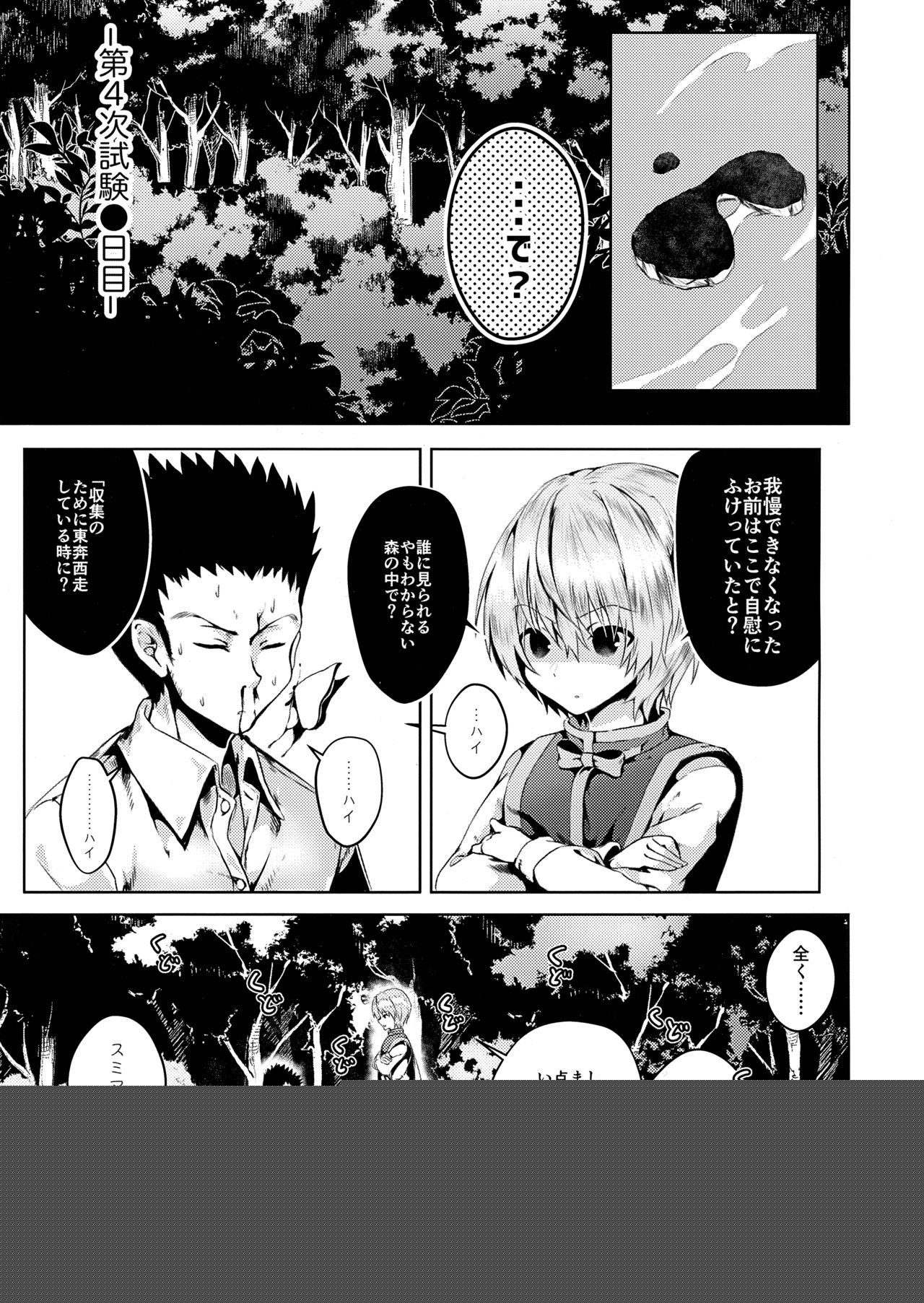 Gaman Dekinai!! page 2 full