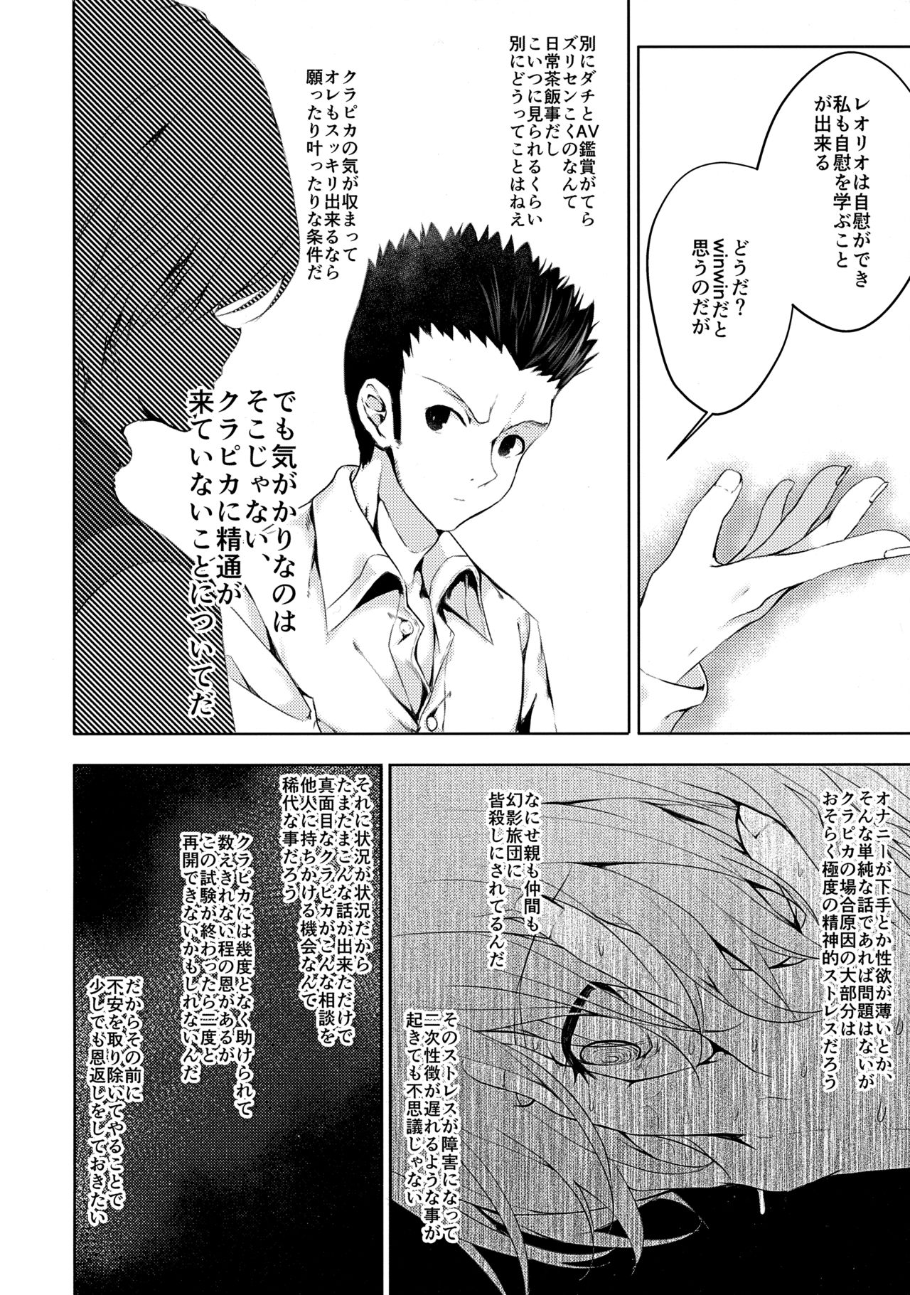 Gaman Dekinai!! page 7 full
