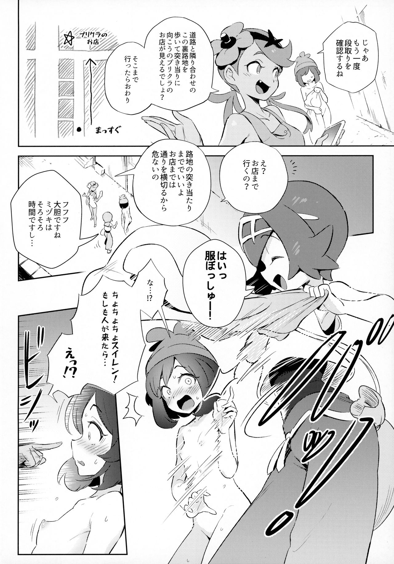 Onnanoko-tachi no Himitsu no Bouken page 6 full