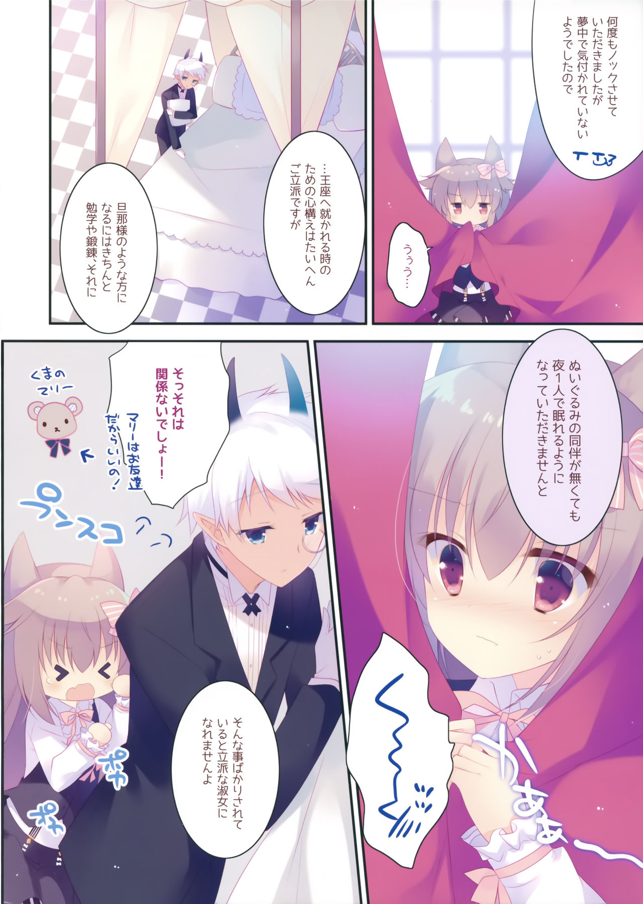Naisho no Ookami-chan page 3 full
