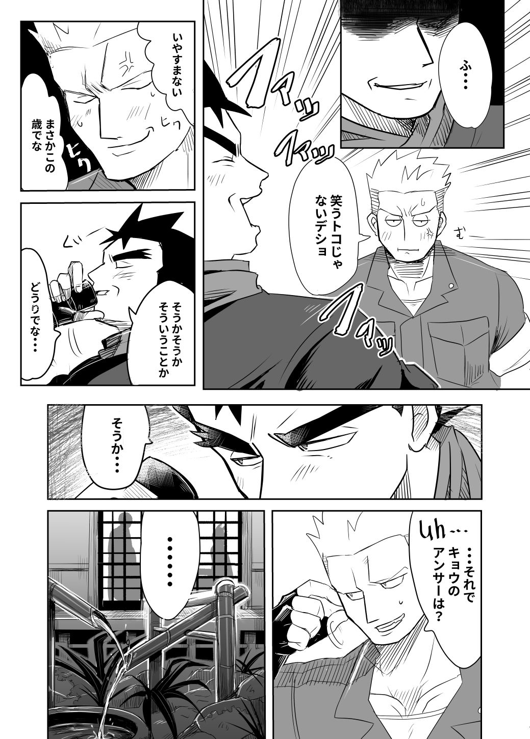 Lt. Surge / Koga page 7 full