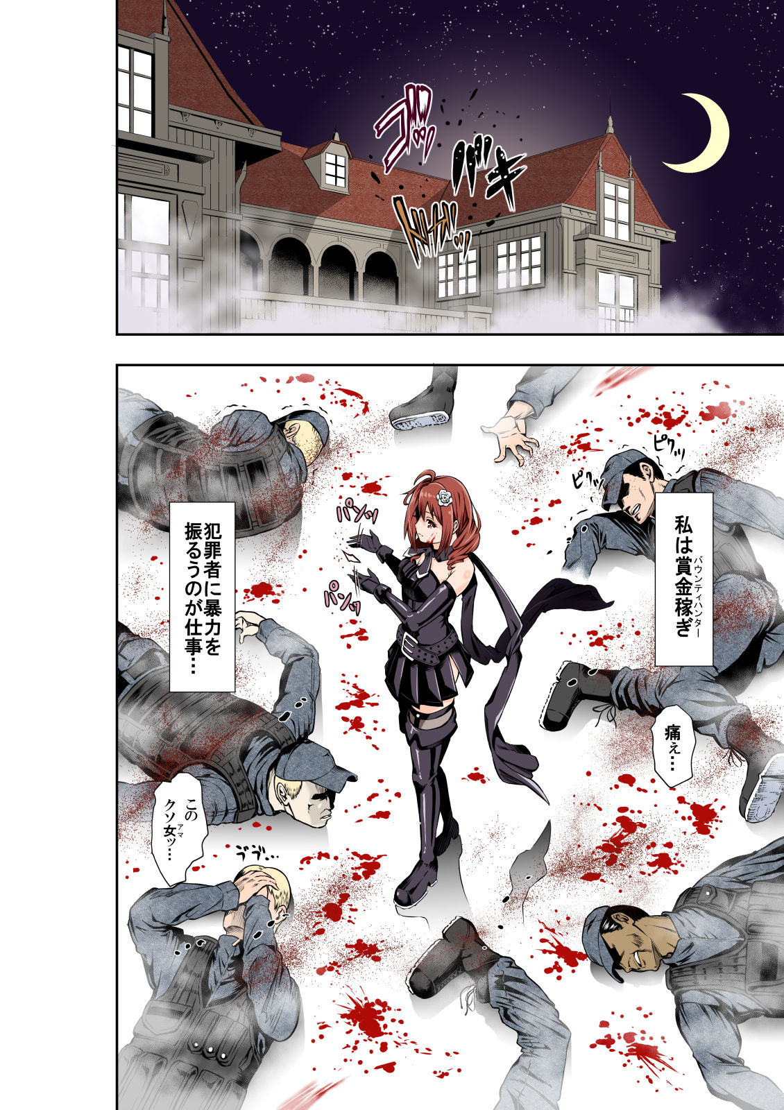 BOUNTY HUNTER GIRL vs CELEBRITY GIRL Ch. 1 page 2 full