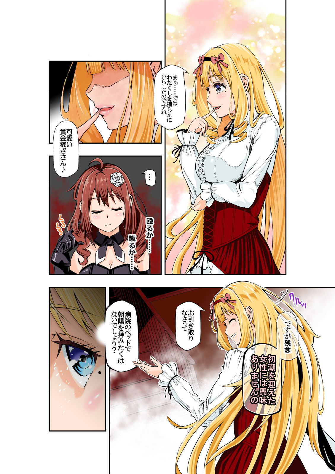 BOUNTY HUNTER GIRL vs CELEBRITY GIRL Ch. 1 page 4 full