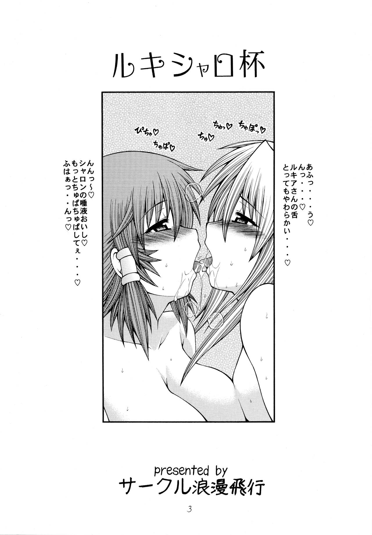 RuquiSharo-hai page 3 full