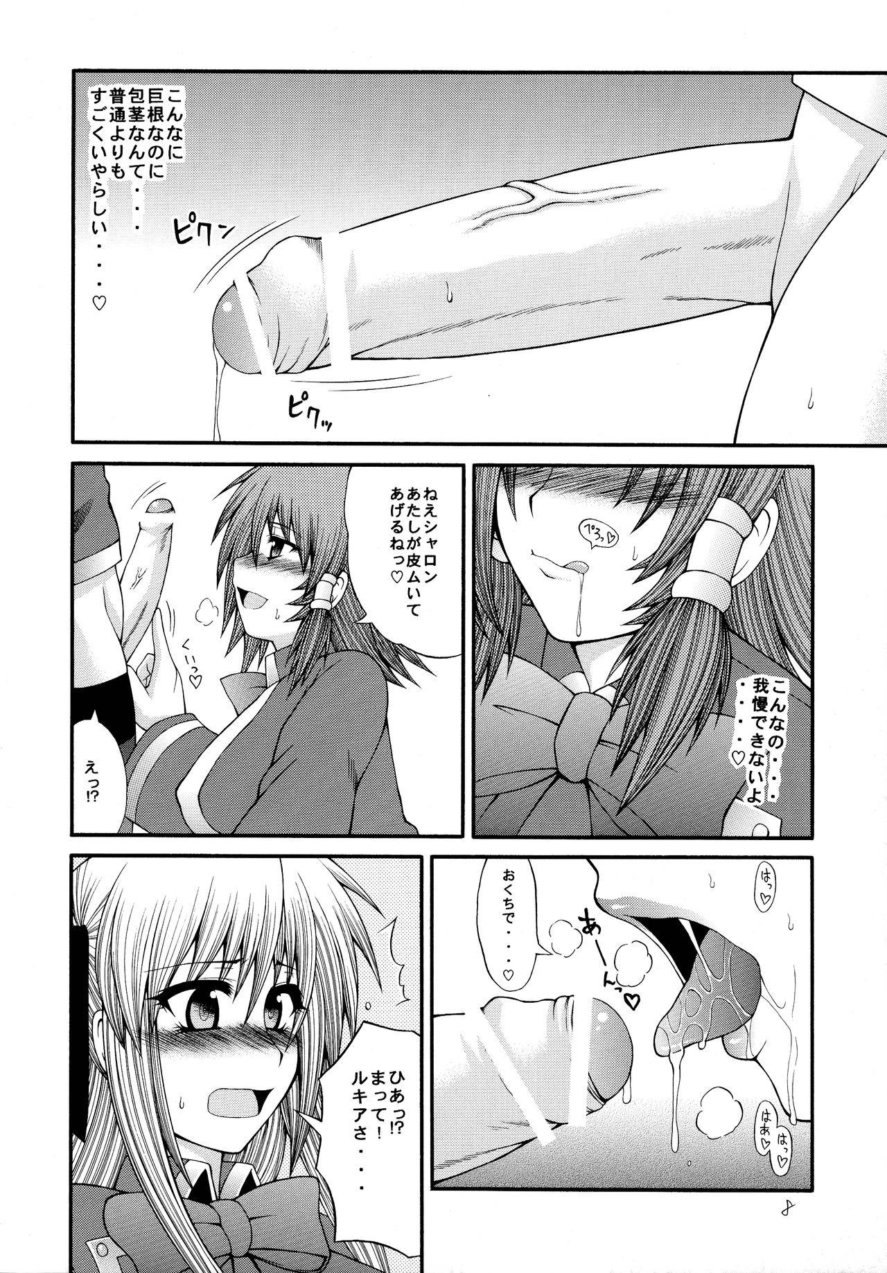 RuquiSharo-hai page 8 full