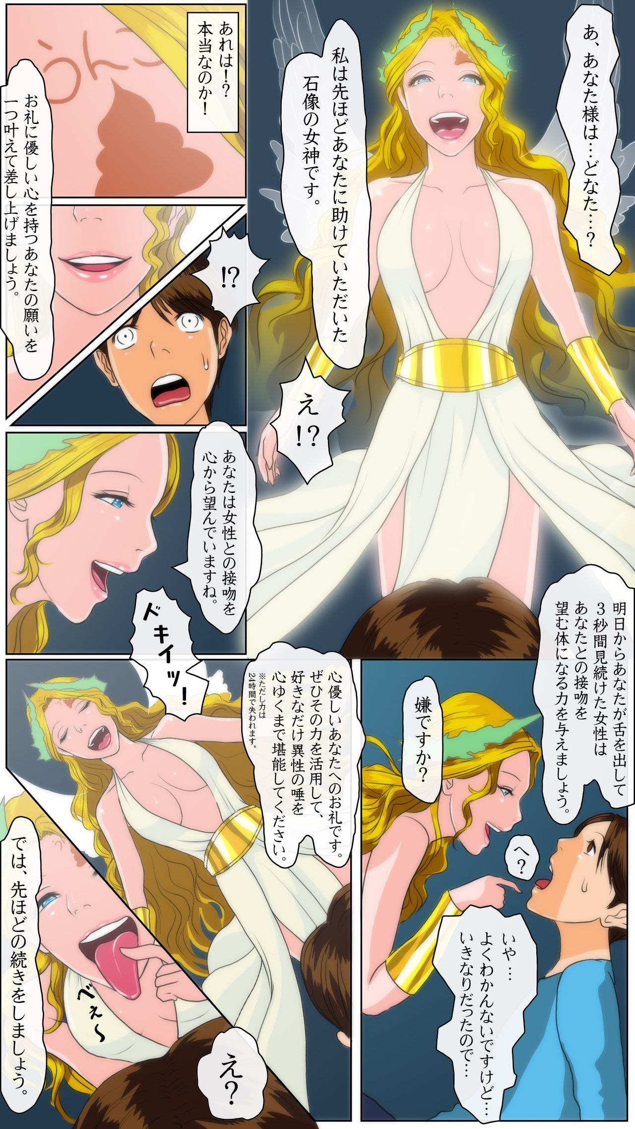 OH！キスの女神さま！ page 6 full