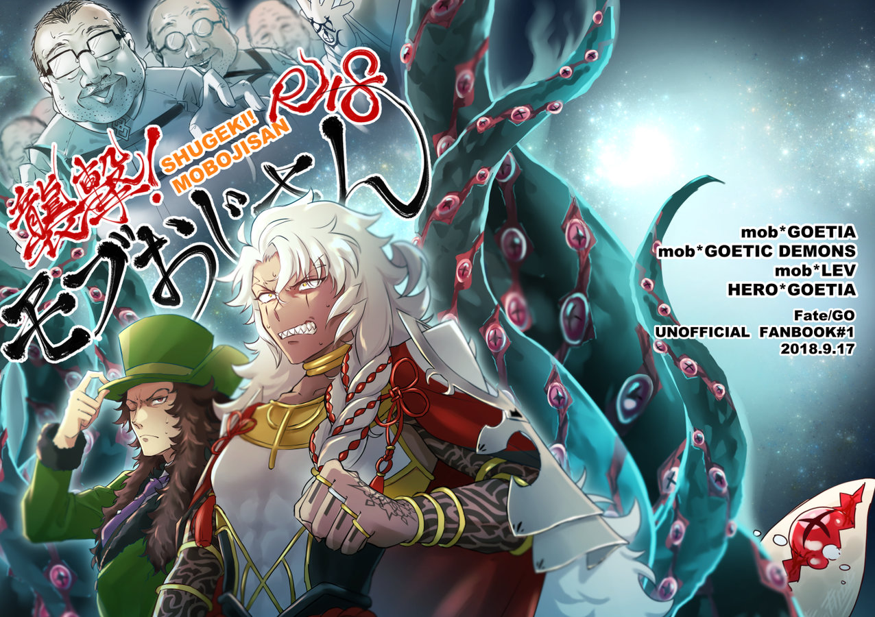 Shuugeki! Mob Oji-san page 1 full