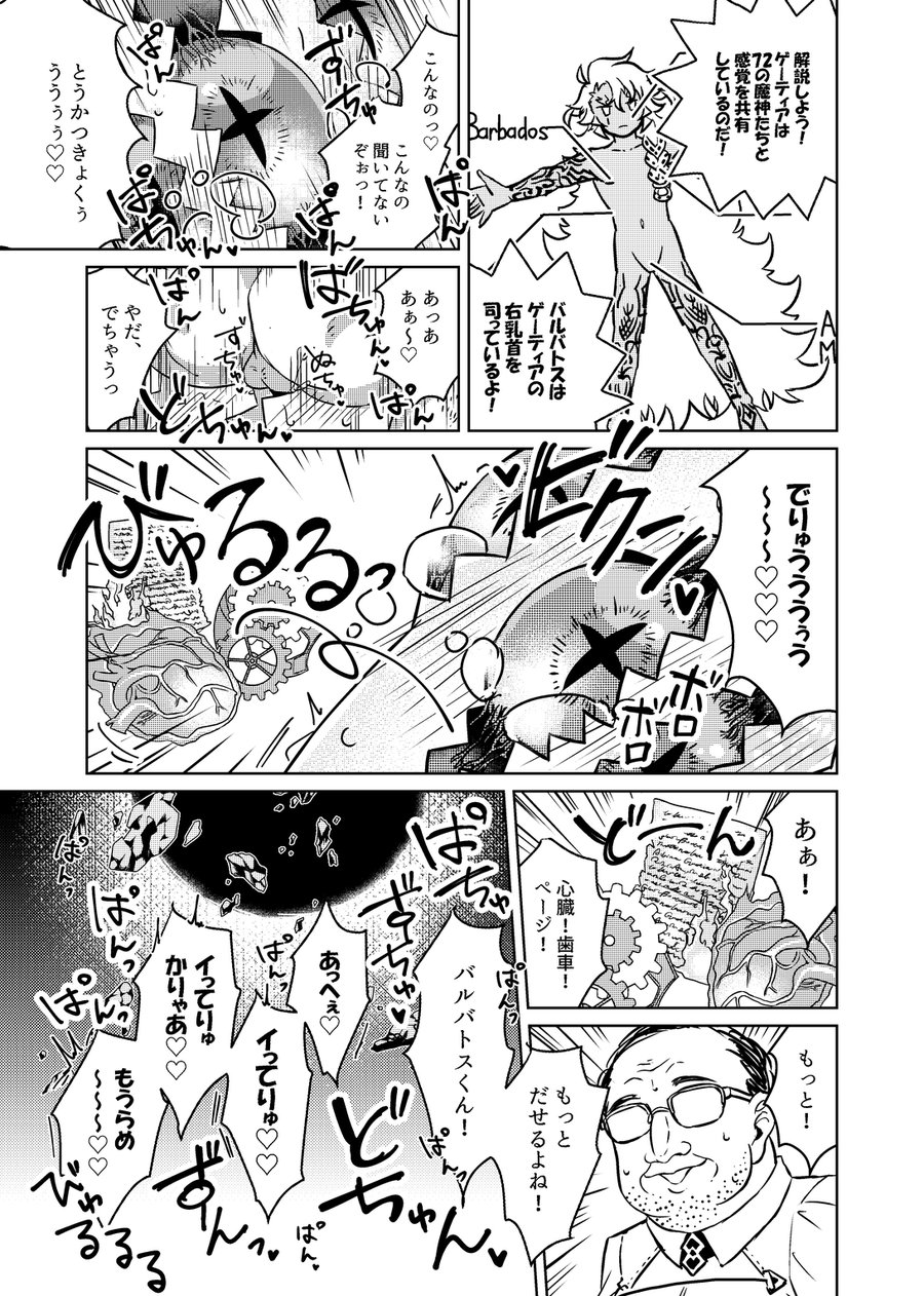 Shuugeki! Mob Oji-san page 9 full