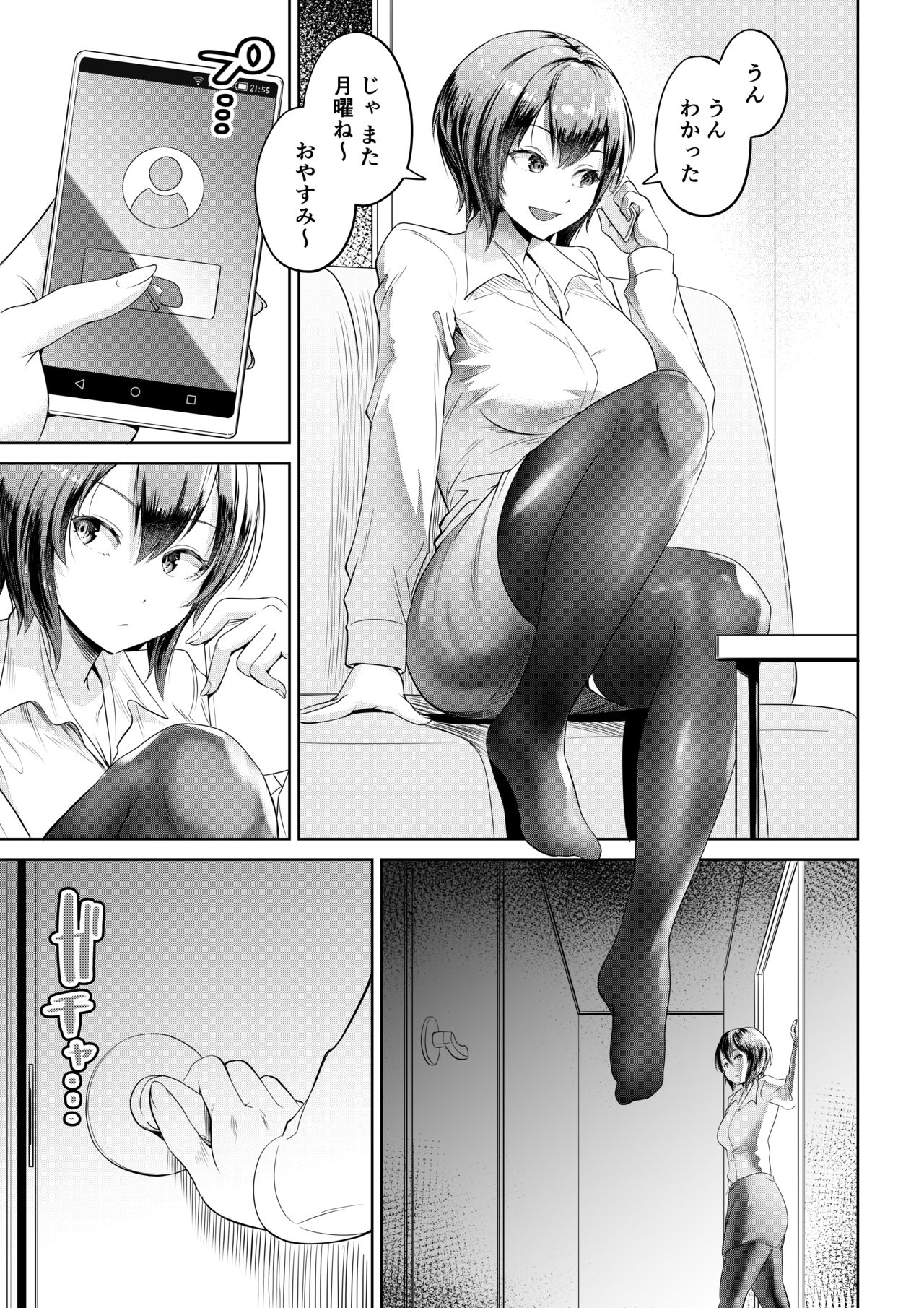 Futanari-san no Shuumatsu no Tanoshimi page 1 full