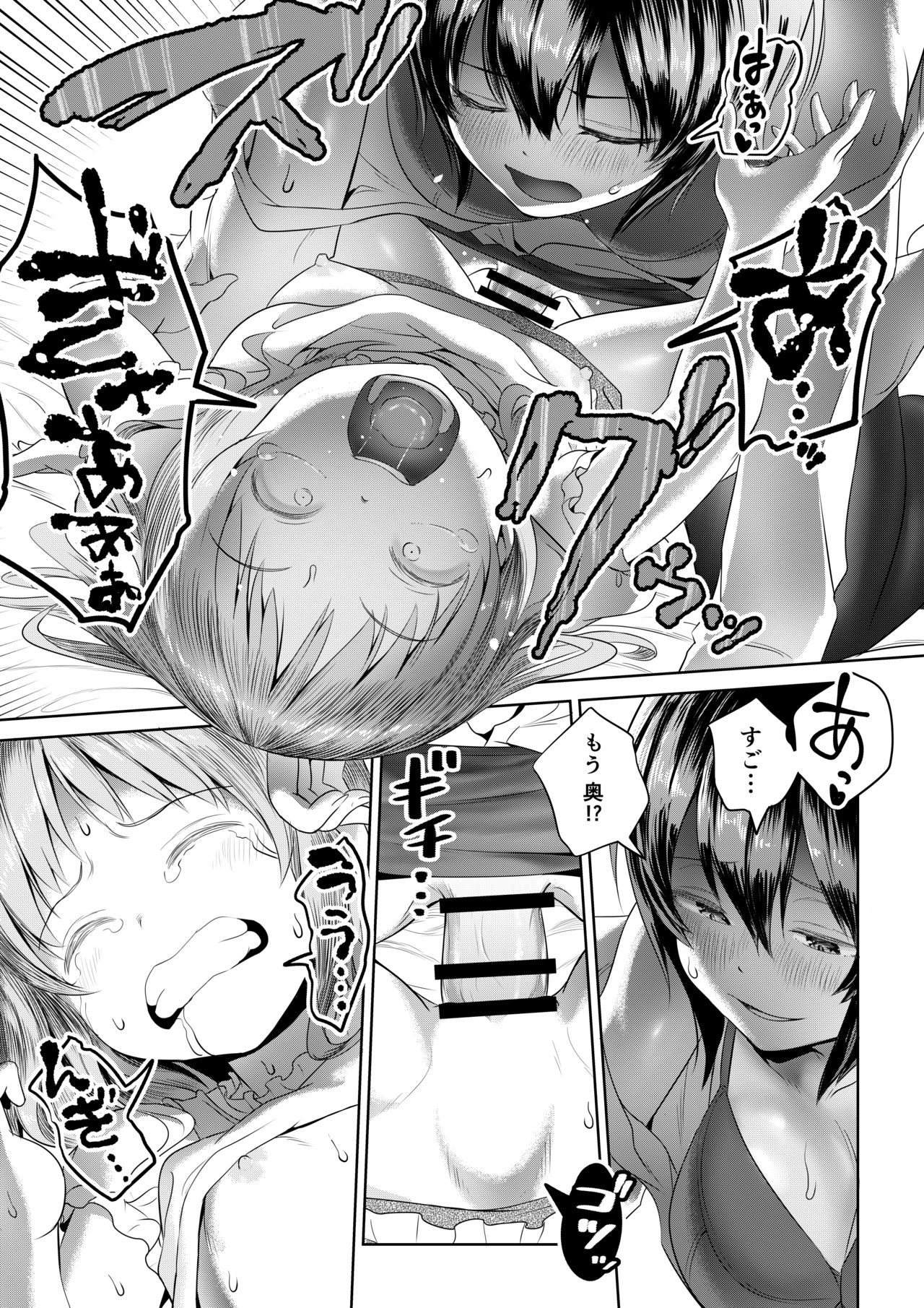 Futanari-san no Shuumatsu no Tanoshimi page 9 full