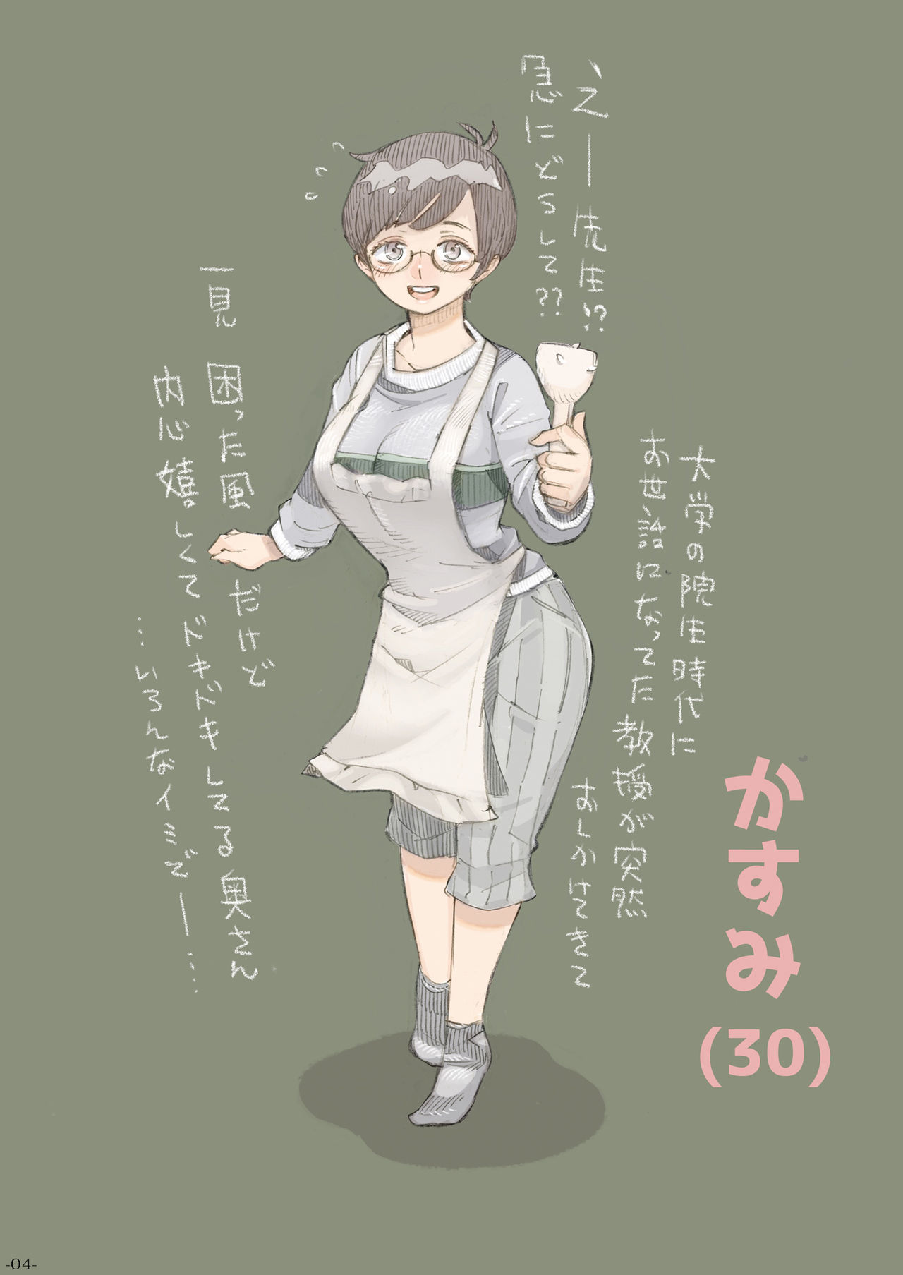 Genkan Aketara 2-fun de Oku-san page 4 full