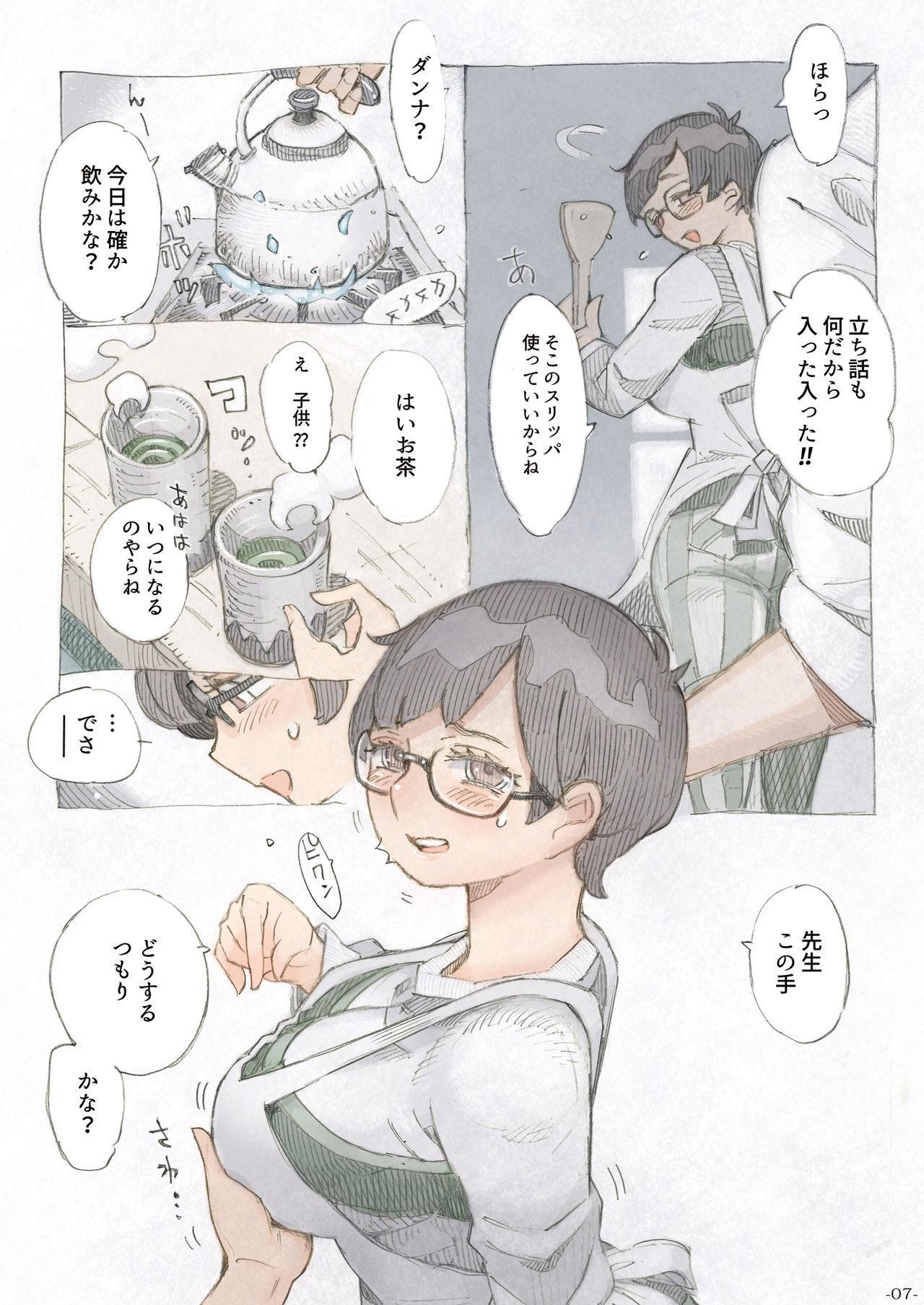 Genkan Aketara 2-fun de Oku-san page 7 full