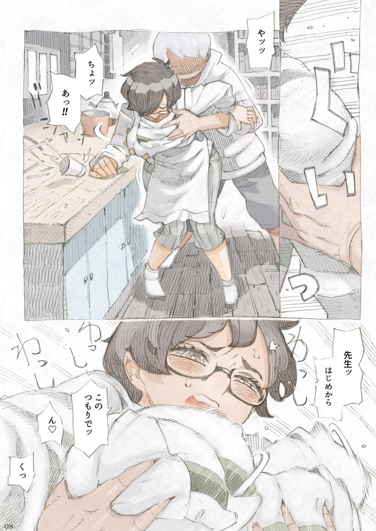 Genkan Aketara 2-fun de Oku-san page 8 full