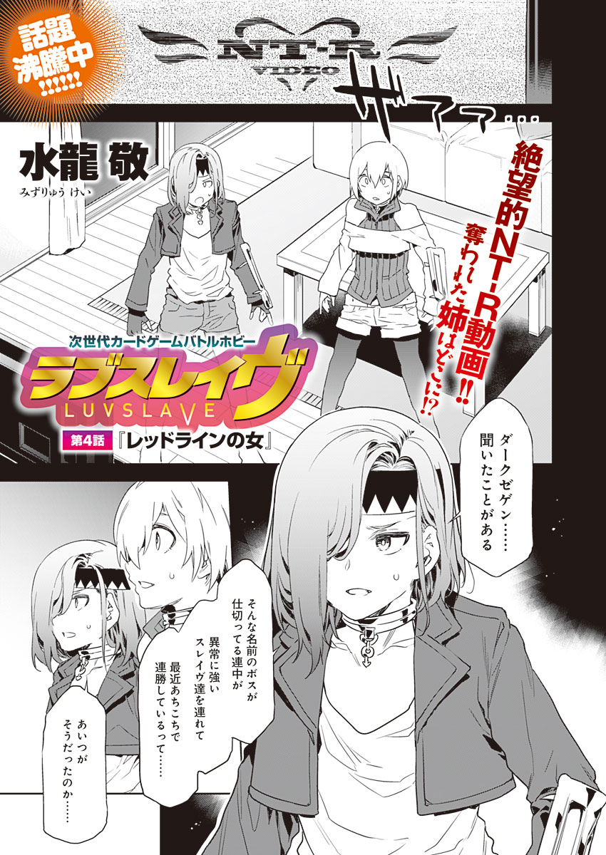 Luvslave Ch. 4 page 1 full