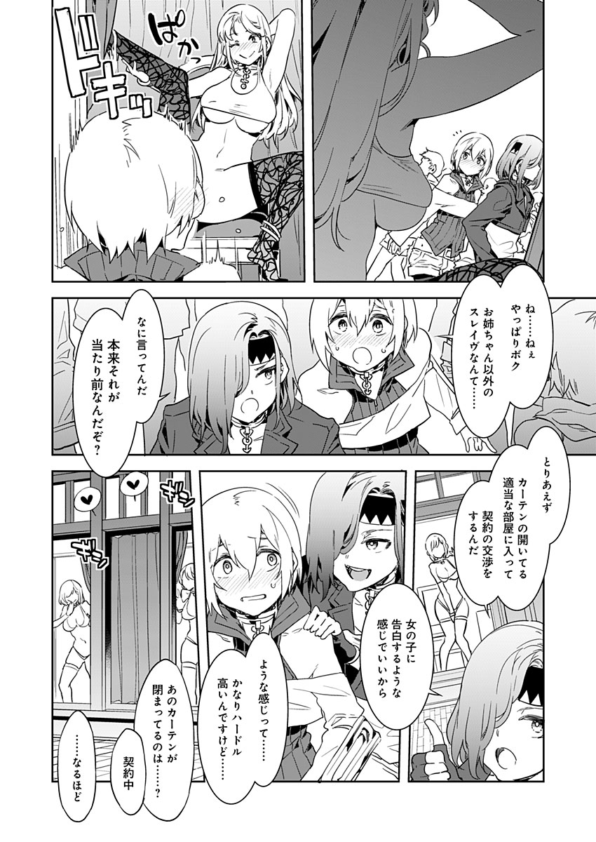 Luvslave Ch. 4 page 6 full