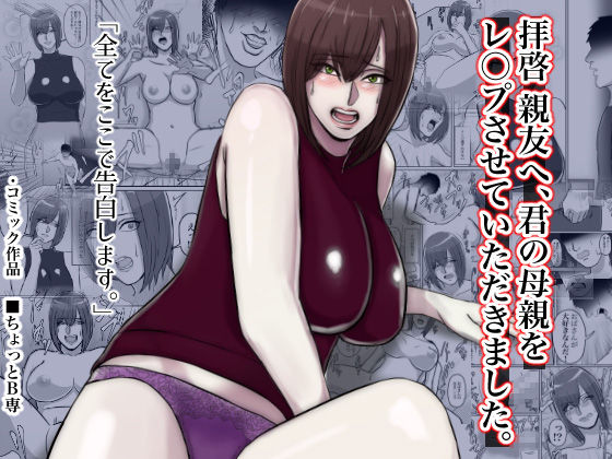 Haikei Shinyuu e, Kimi no Hahaoya o Rape Sasete Itadakimashita. page 1 full