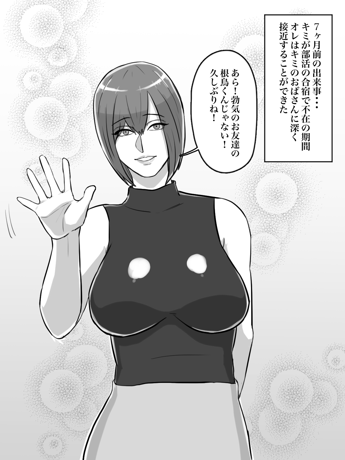 Haikei Shinyuu e, Kimi no Hahaoya o Rape Sasete Itadakimashita. page 3 full