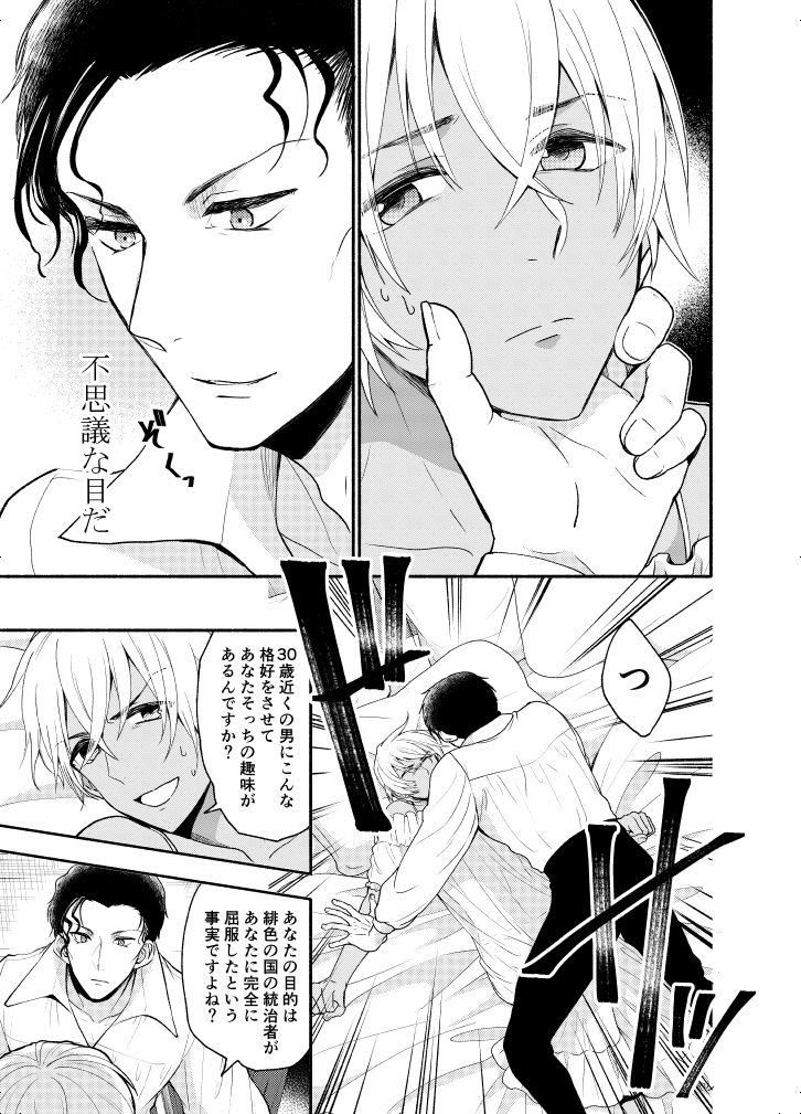 K wa Q no HEART ga Wakaranai Kazenhan page 10 full