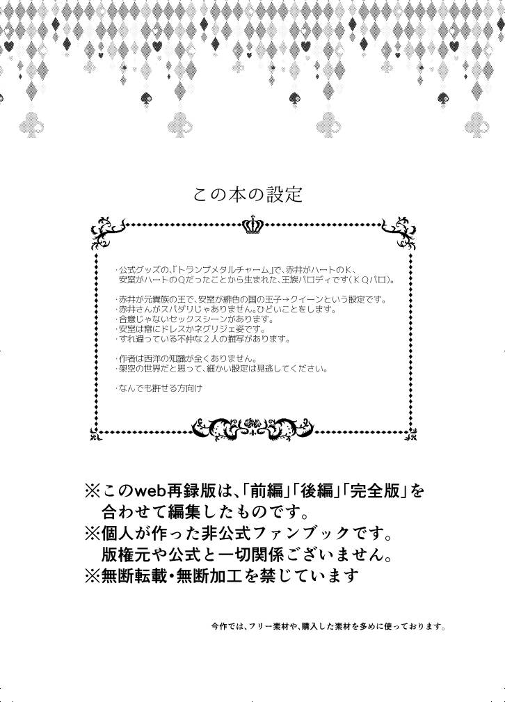 K wa Q no HEART ga Wakaranai Kazenhan page 2 full