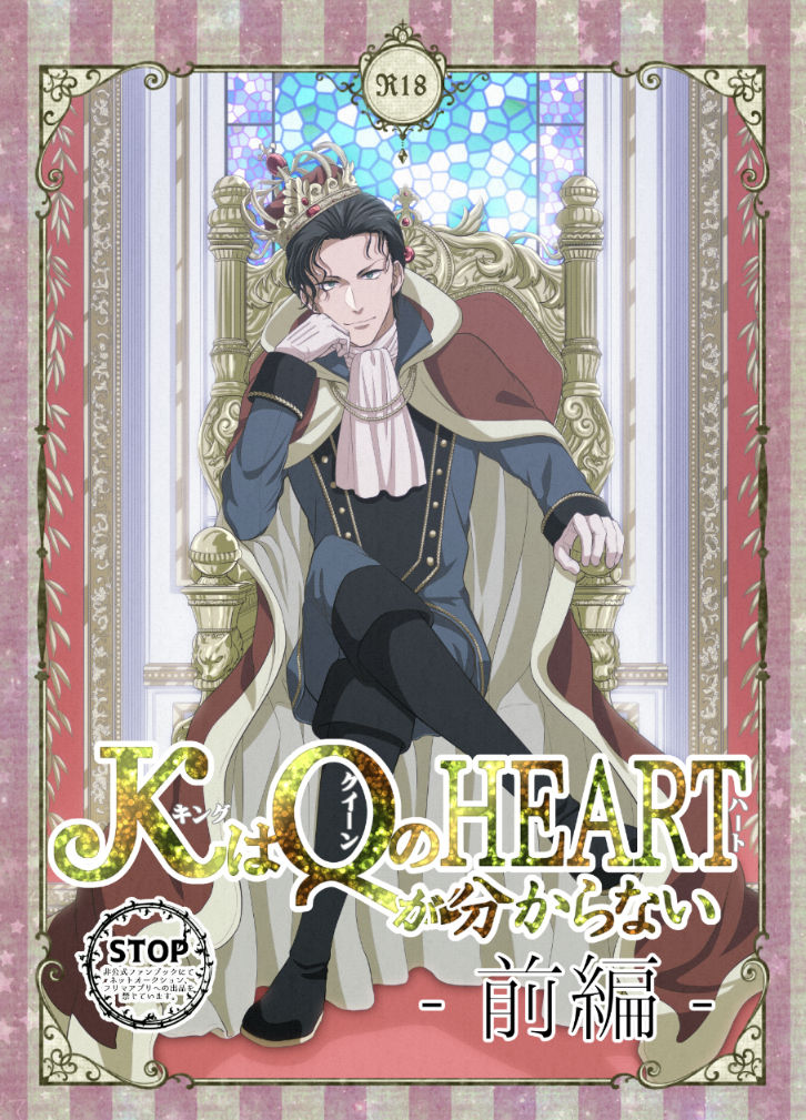 K wa Q no HEART ga Wakaranai Kazenhan page 3 full