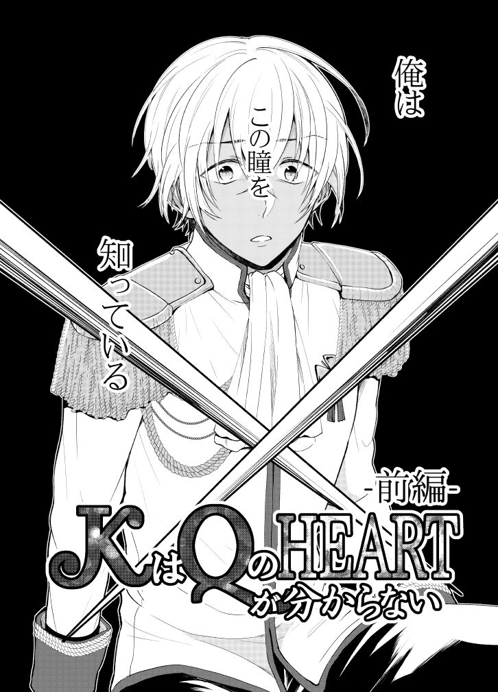 K wa Q no HEART ga Wakaranai Kazenhan page 5 full