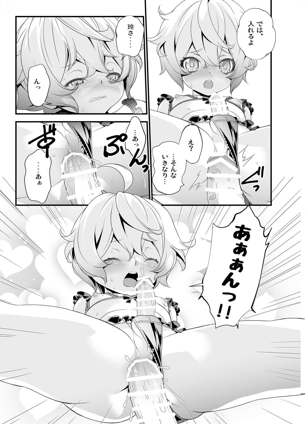 Denki Sentei Bride Soushuuhen page 4 full