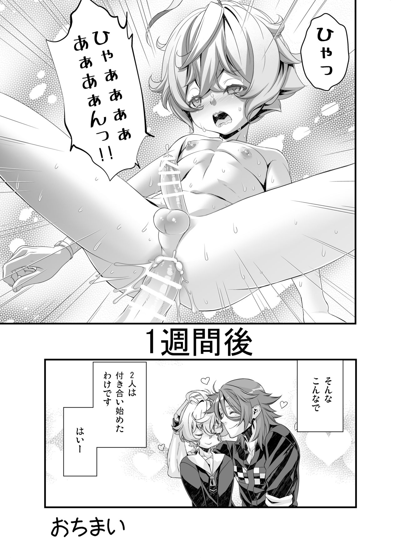 Denki Sentei Bride Soushuuhen page 8 full