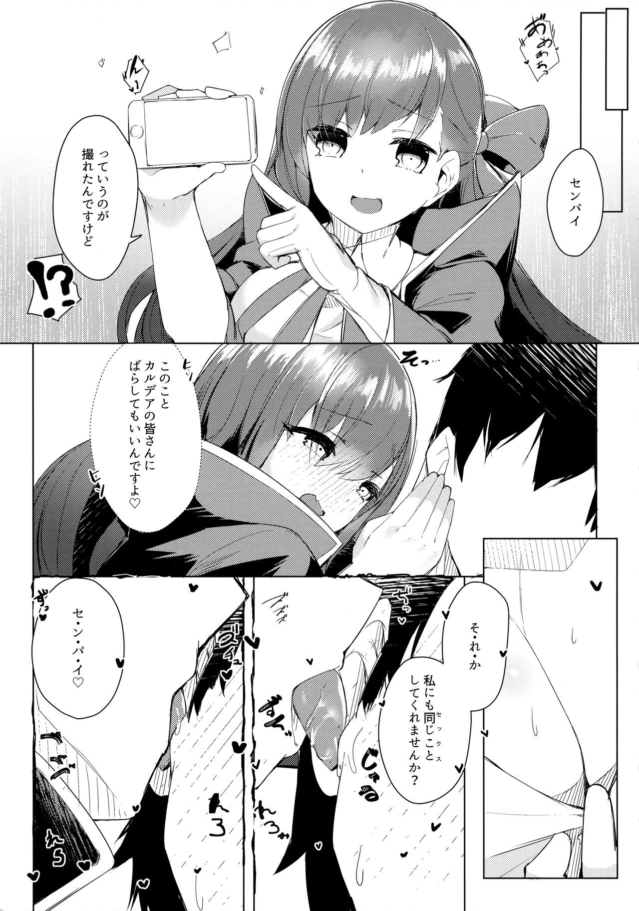 Kouhai ga! page 6 full