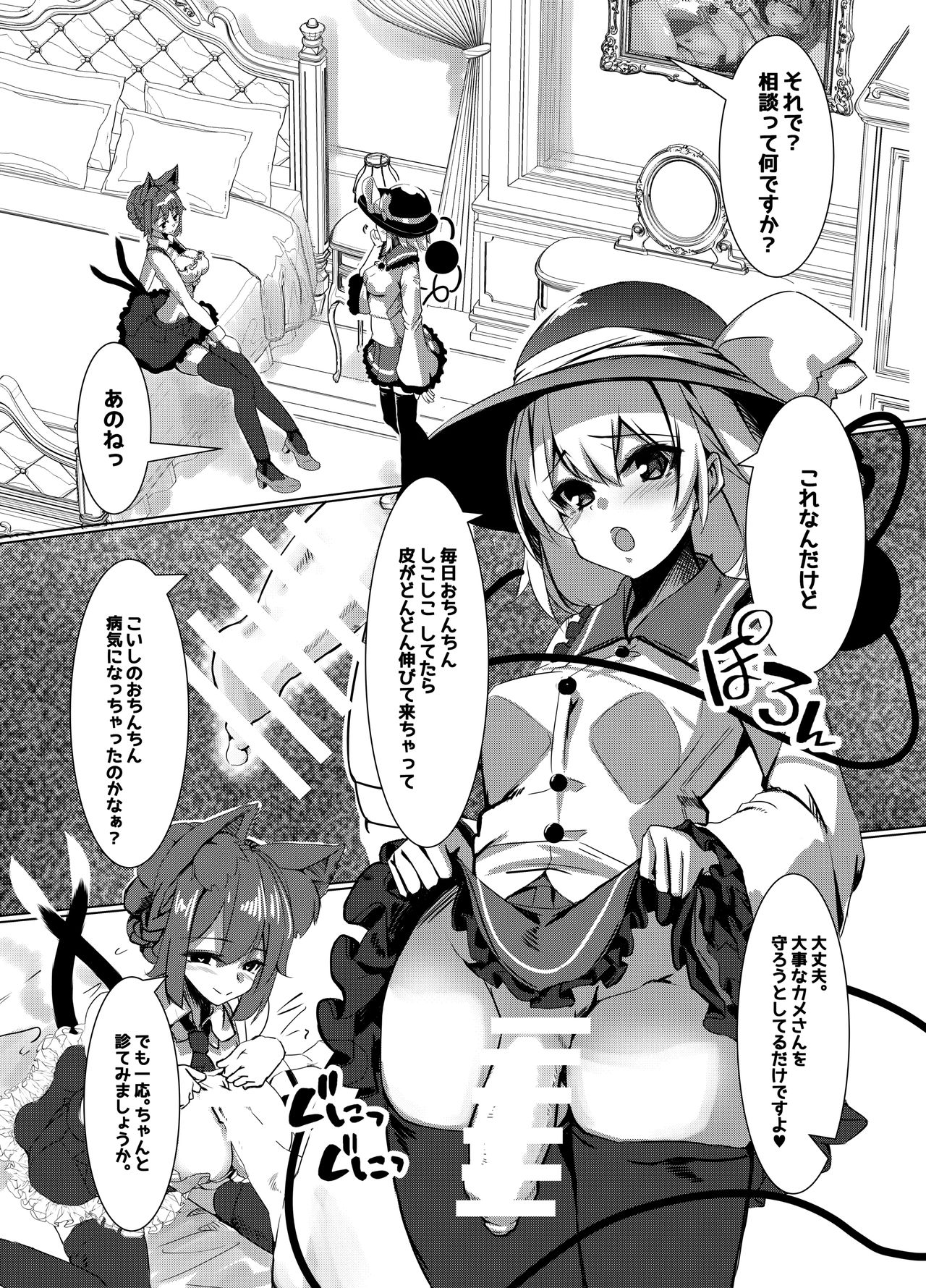 Miru Ma ni Makechau Orin Onee-chan page 4 full