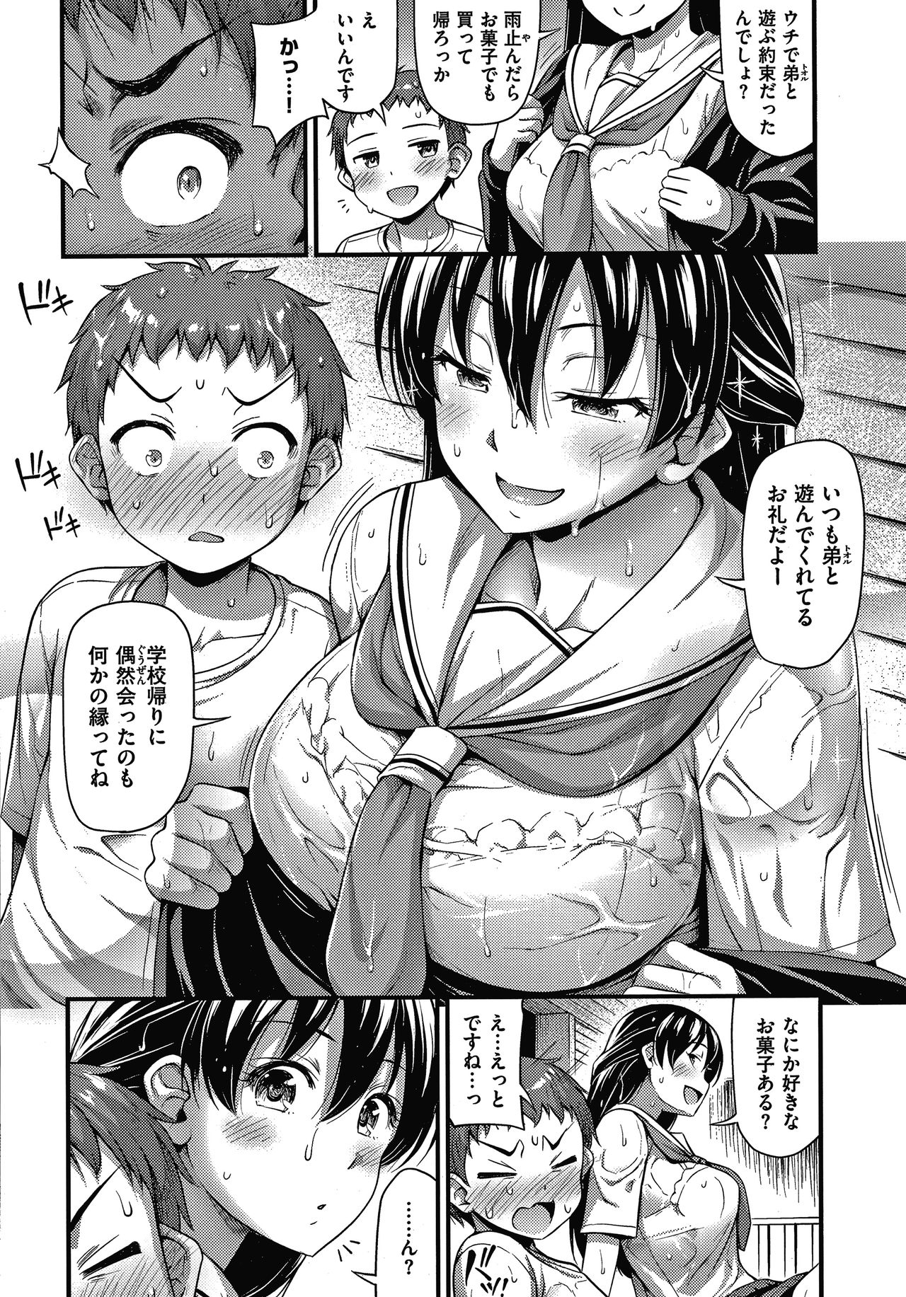 Himitsu no Amayadori page 7 full