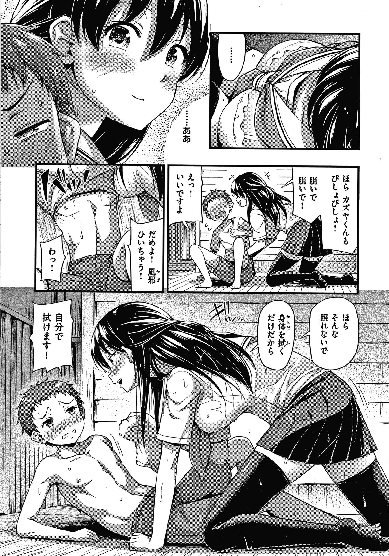 Himitsu no Amayadori page 8 full