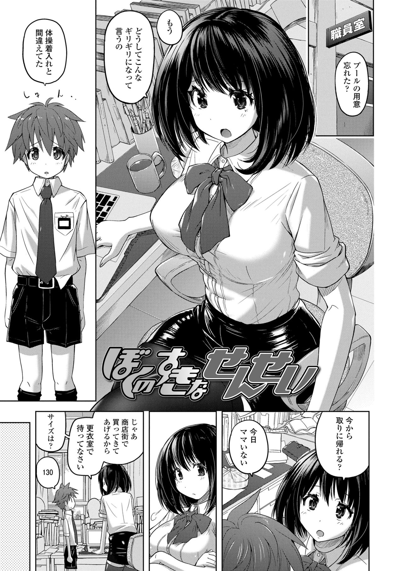 Pantsu Jou no Mono o Haita mama Shugi page 3 full